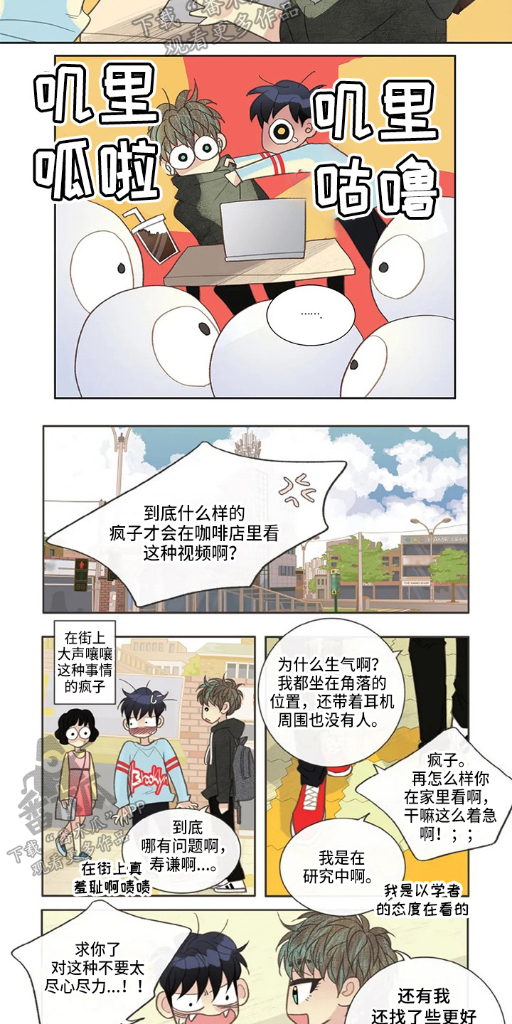 友谊长久的花漫画,第30章：学习2图