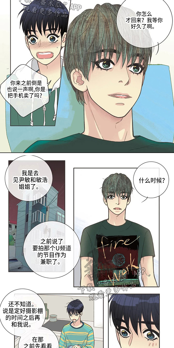 友谊长久漫画,第16章：喜欢2图