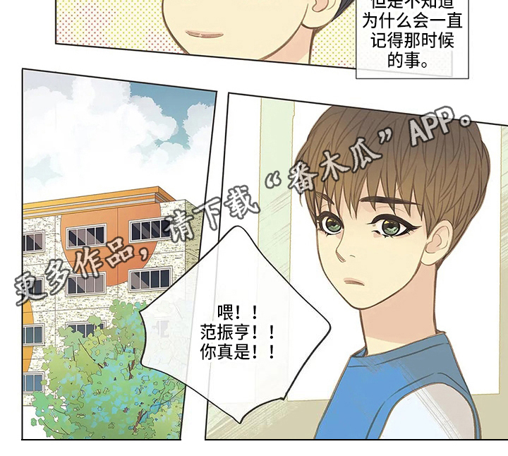 友谊长久的早安图片漫画,第11章：发小1图