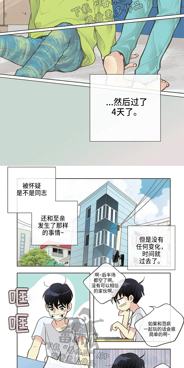 不见面友谊常在的句子漫画,第15章：想法2图