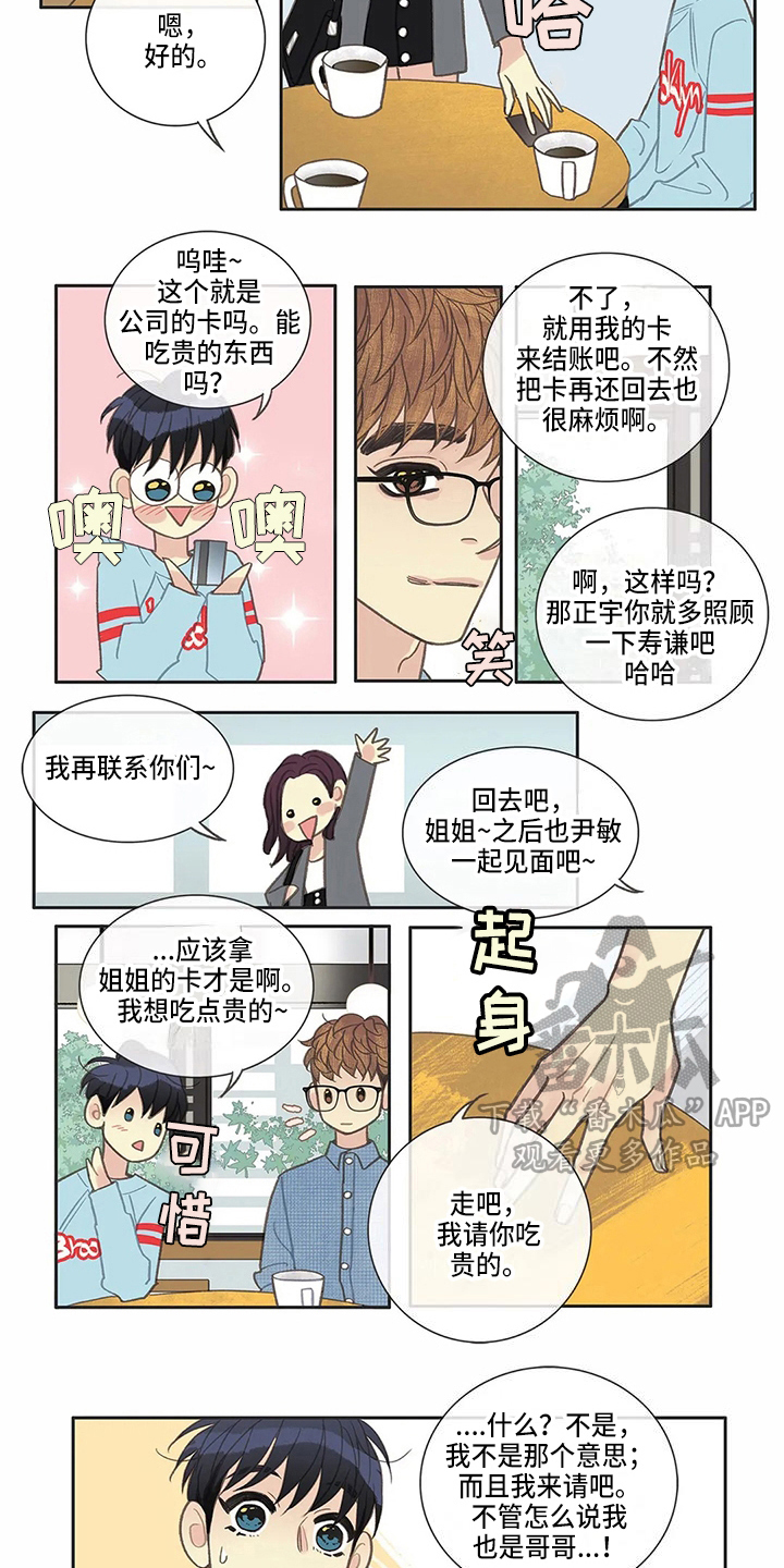 友谊长久歌曲完整版漫画,第29章：请客1图