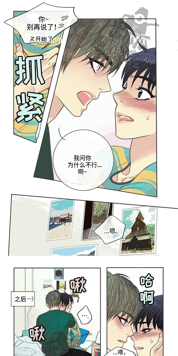 友谊长久的优美句子漫画,第17章：疑惑1图