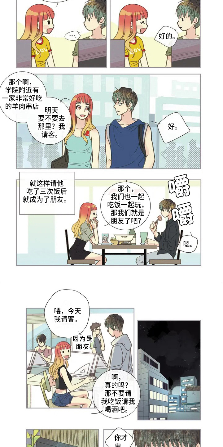 友谊长久的早安图片漫画,第3章：故事2图