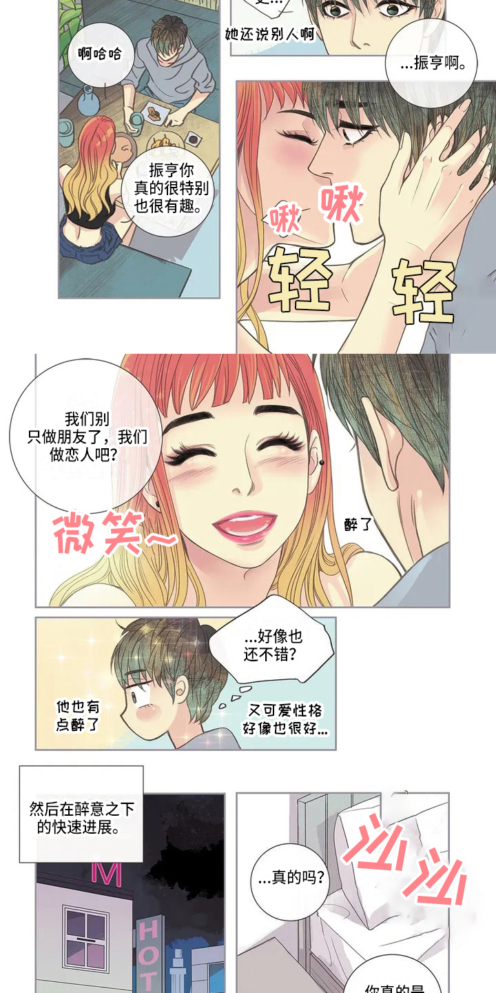 友谊长久语段漫画,第3章：故事1图