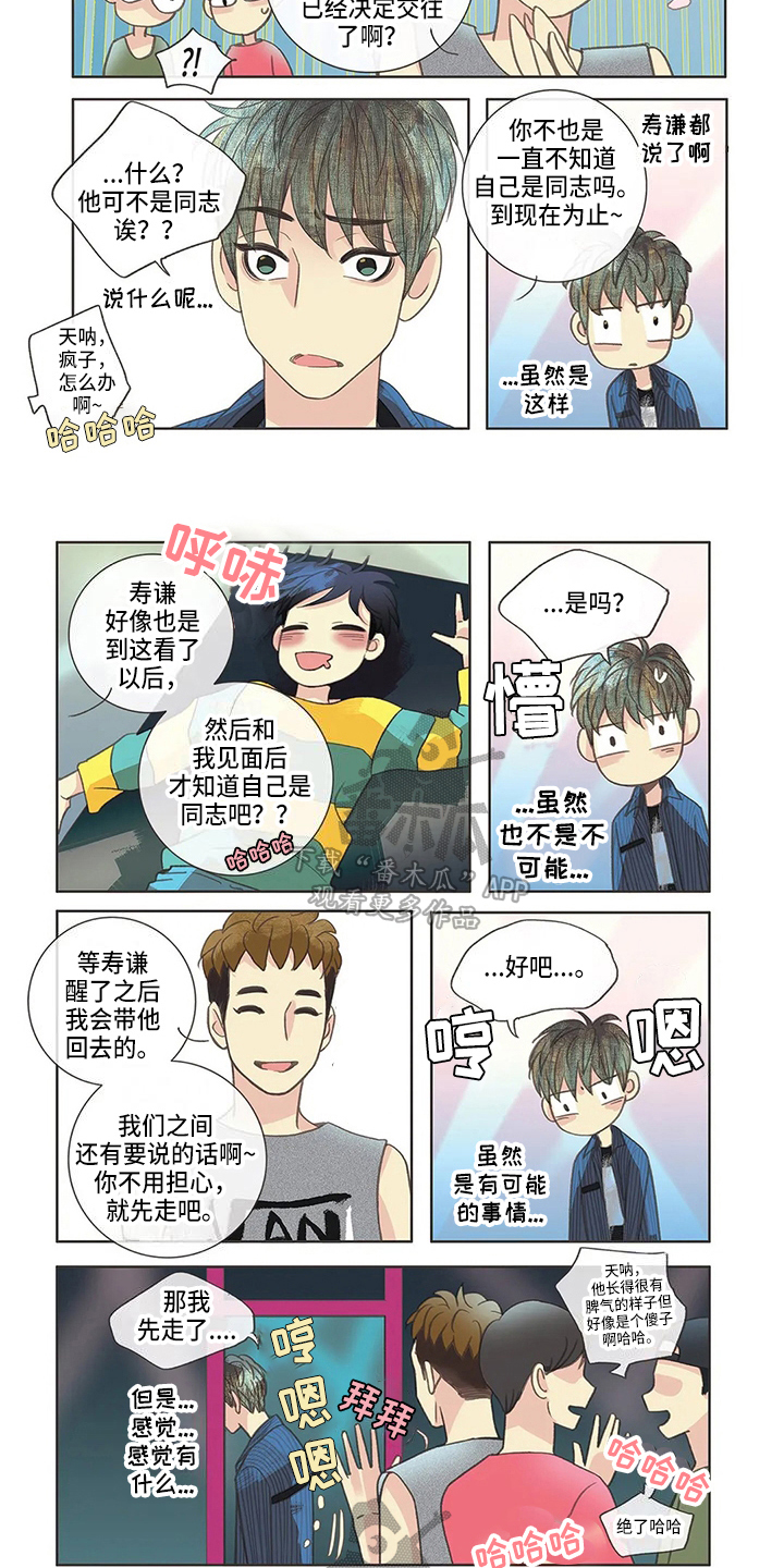 友谊长久早上好图片漫画,第5章：识破1图