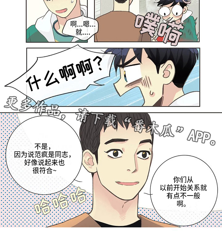 友谊长久恋人未满漫画,第15章：想法1图