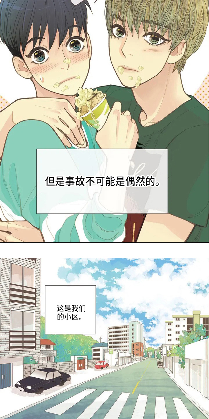 友谊长久文案短句漫画,第1章：朋友2图