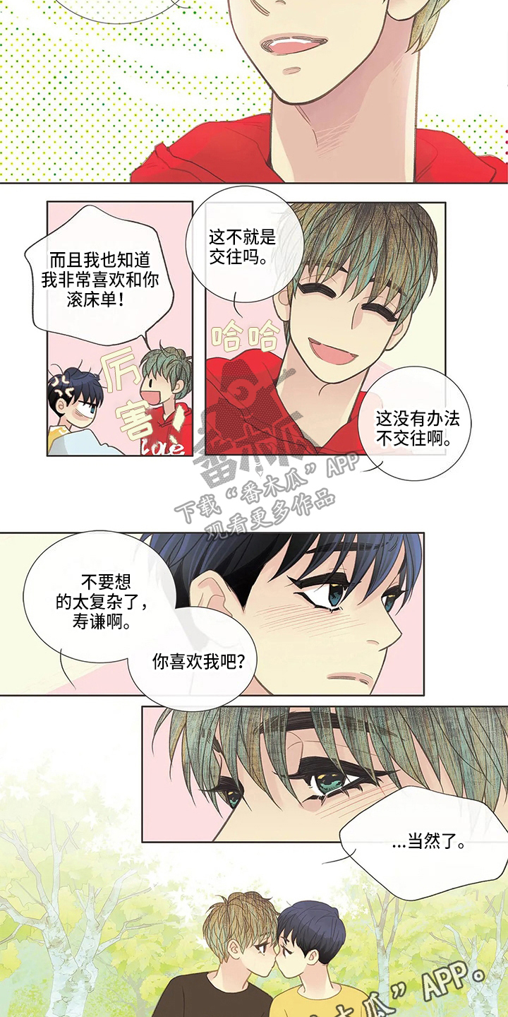 友谊长久图漫画,第26章：命中注定1图