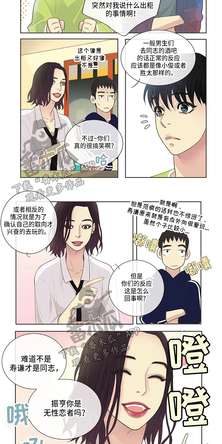 友谊长久的花漫画,第8章：道歉2图