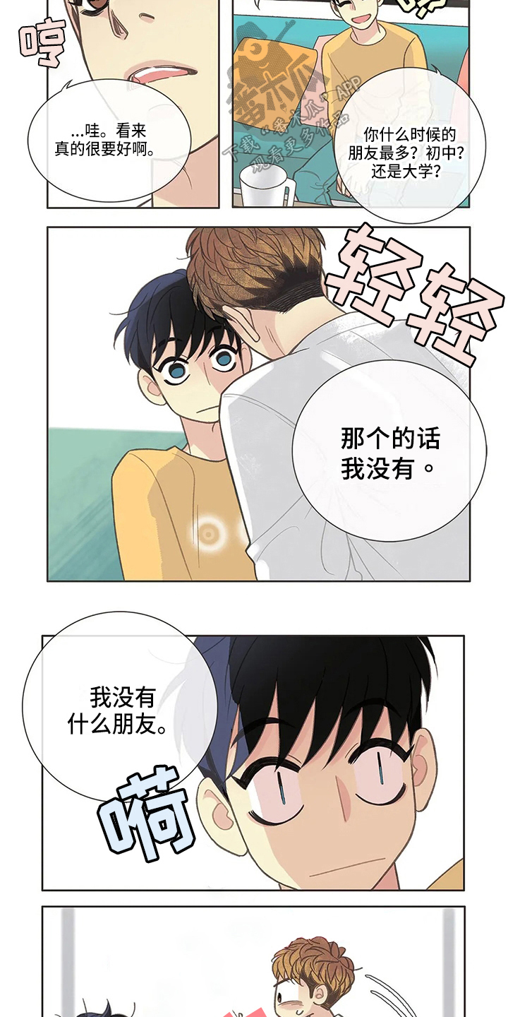 友谊长久漫画,第33章：聊天2图