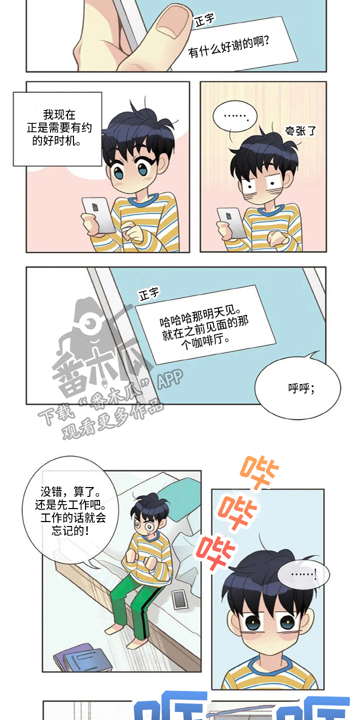 友谊长久的花漫画,第31章：有事2图