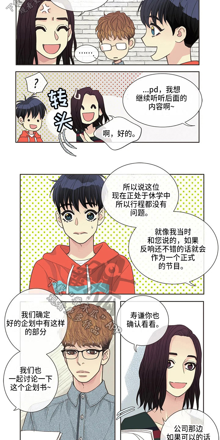 友谊长久漫画,第18章：胡思乱想1图