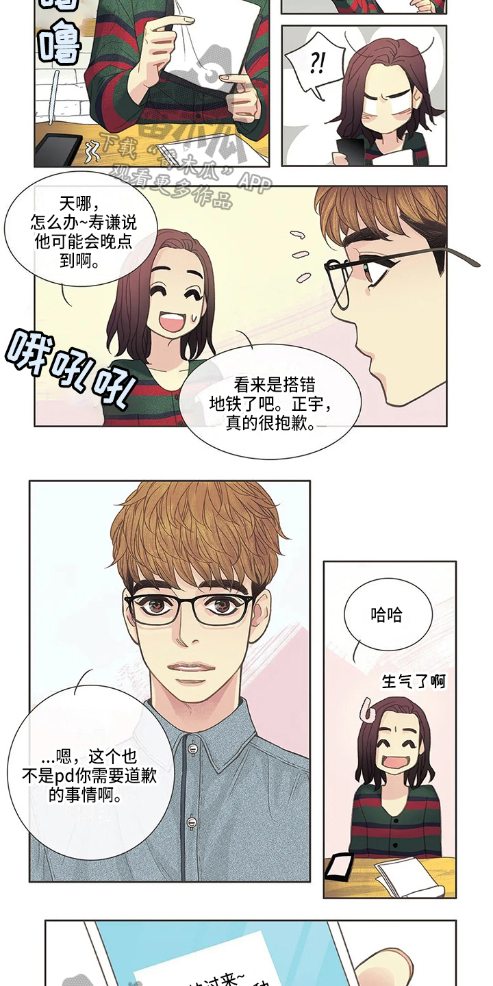 友谊长久漫画,第18章：胡思乱想2图