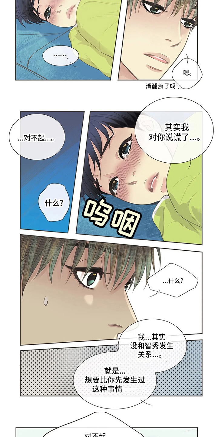 友谊长久的句子漫画,第8章：道歉2图