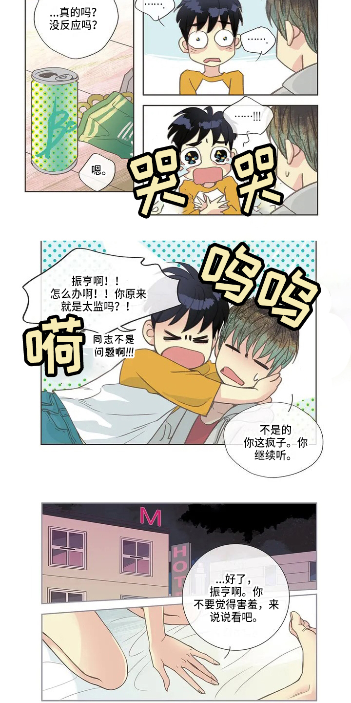 友谊长久语段漫画,第3章：故事1图