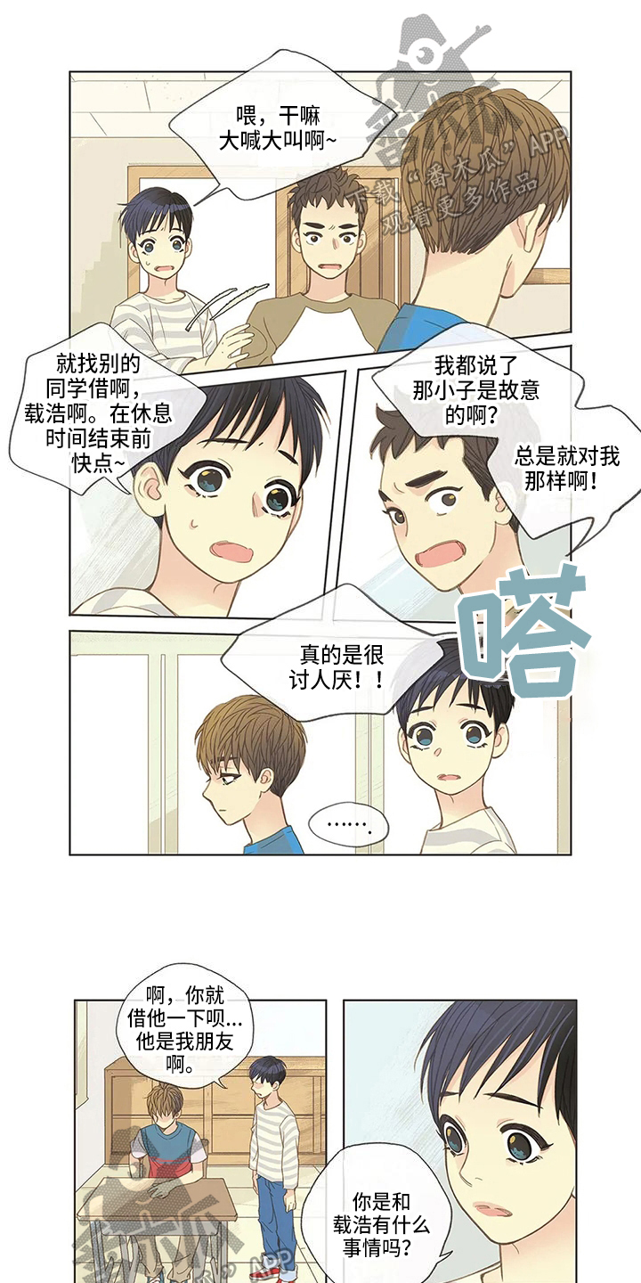 友谊长久语段漫画,第12章：争吵1图