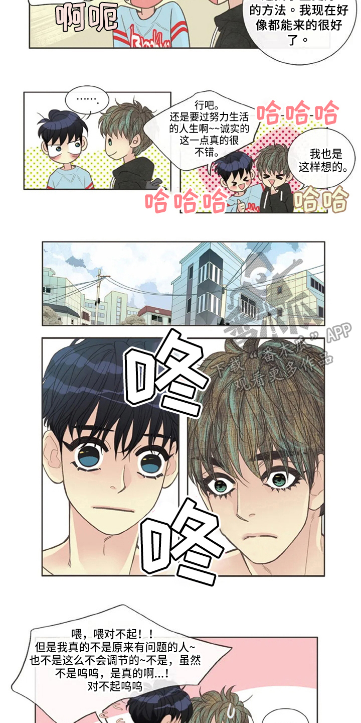 友谊长久语段漫画,第30章：学习1图