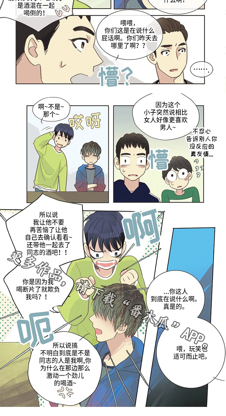 友谊长久的图片漫画,第6章：惊讶2图