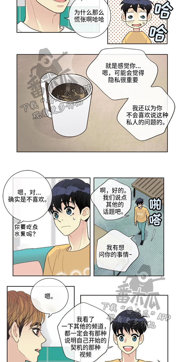 友谊长久的花漫画,第34章：过去2图