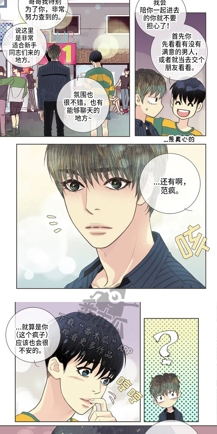 友谊长久的诗句漫画,第4章：验证1图