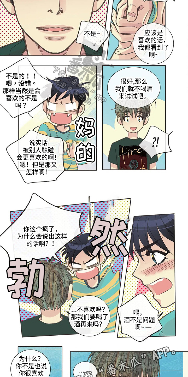 友谊长久天长地久漫画,第16章：喜欢1图