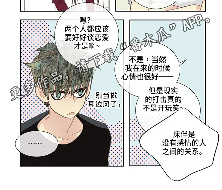 友谊长久的花漫画,第22章：谈谈2图