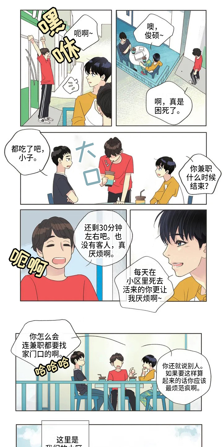 友谊长久语段漫画,第2章：猜测1图