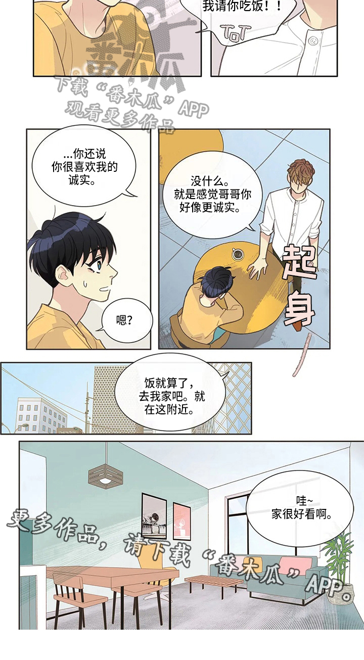 友谊长久的早安图片漫画,第32章：迟到1图