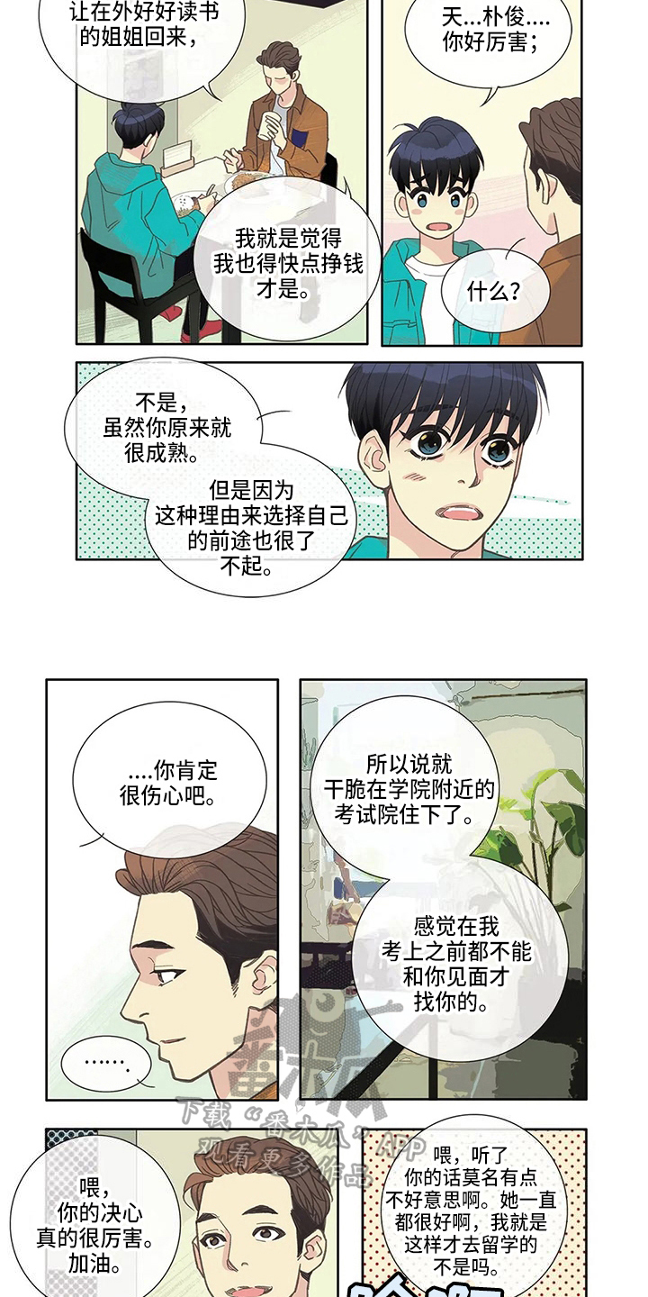 友谊长久相伴漫画,第19章：计划1图