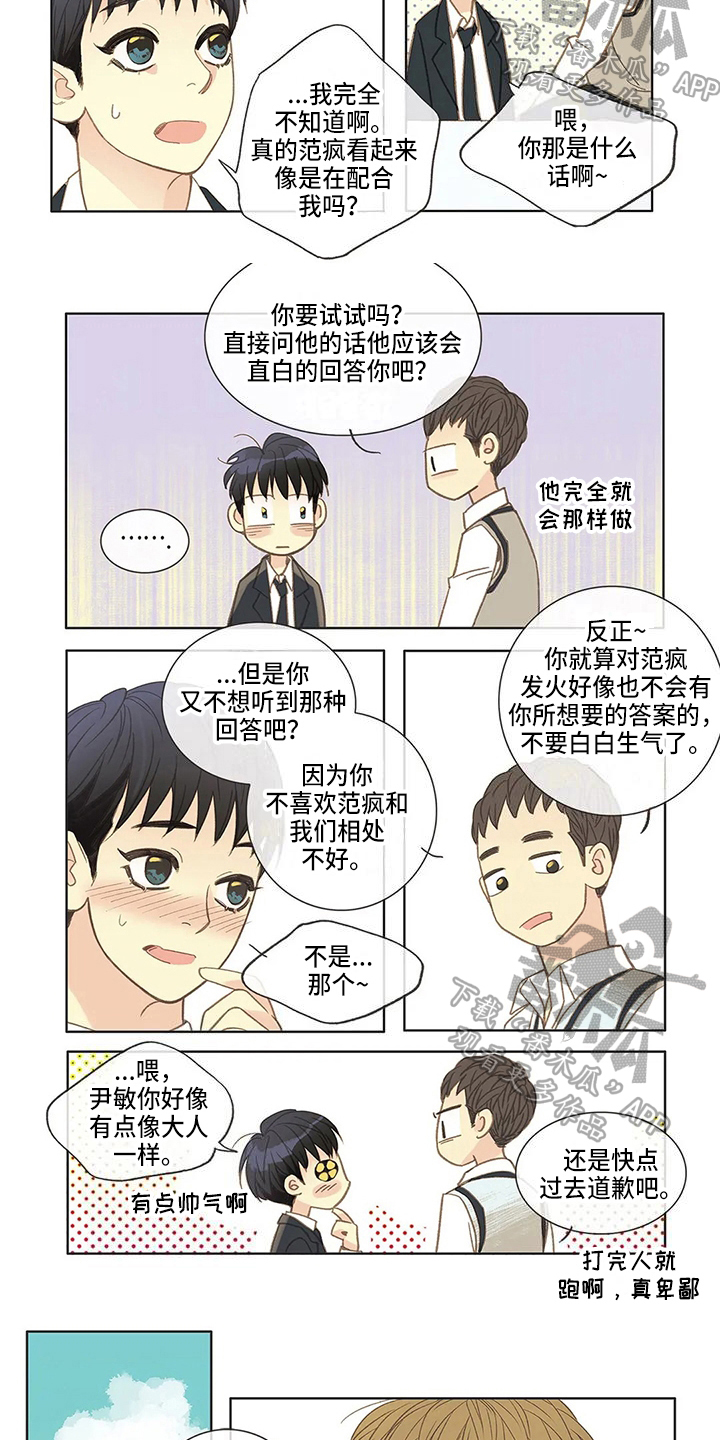 友谊长久文案短句漫画,第14章：和好1图