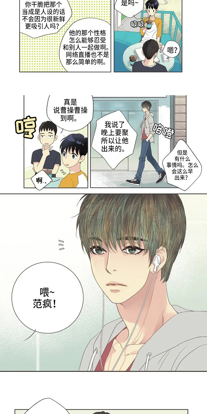 友谊长久短句漫画,第1章：朋友2图