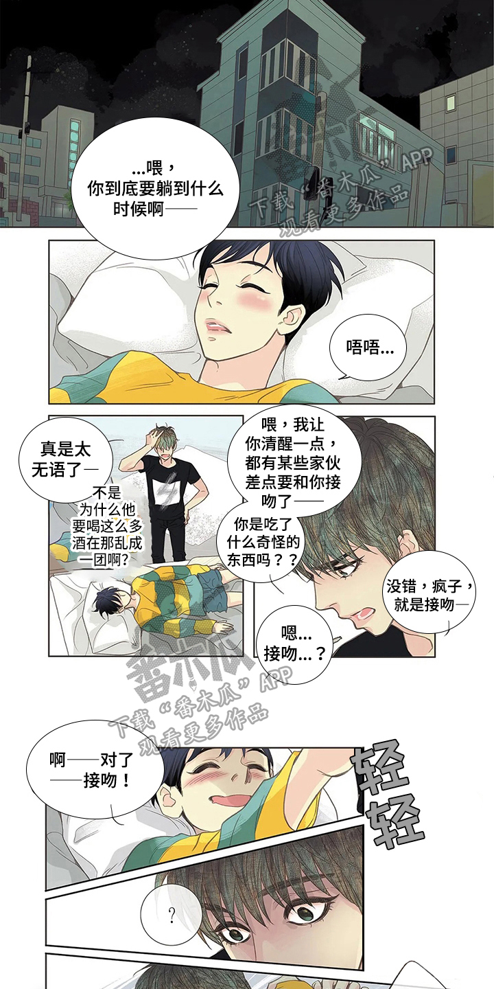 友谊长久漫画,第6章：惊讶1图