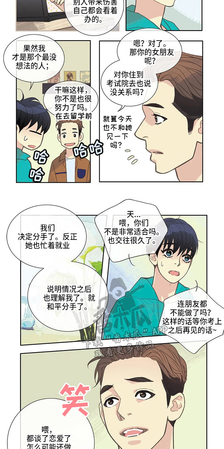 友谊长久文案短句漫画,第20章：关注2图