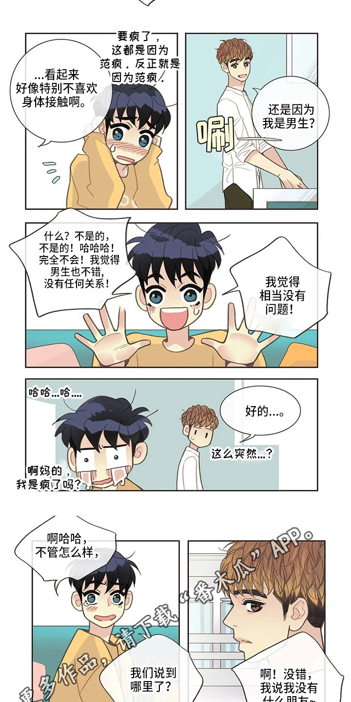 友谊长久漫画,第33章：聊天2图