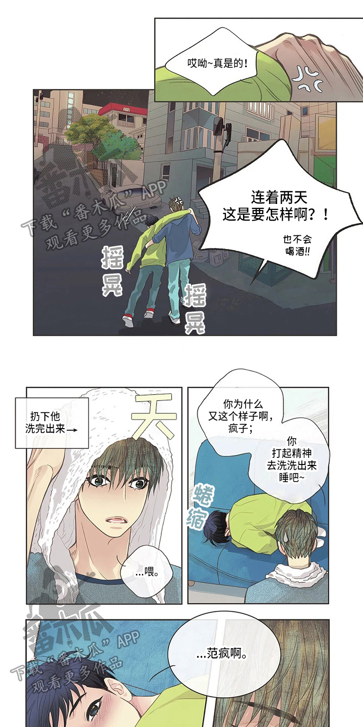 友谊长久的句子漫画,第8章：道歉1图