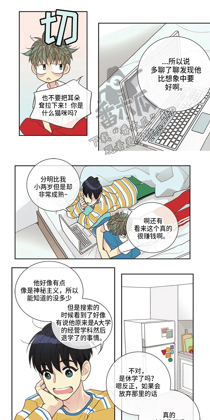 友谊长久漫画,第32章：迟到1图