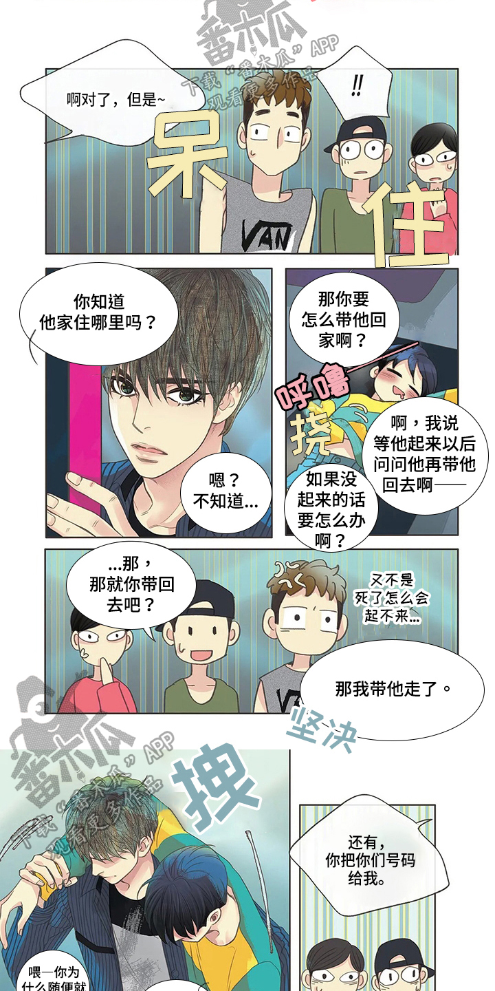 友谊长久早上好图片漫画,第5章：识破2图