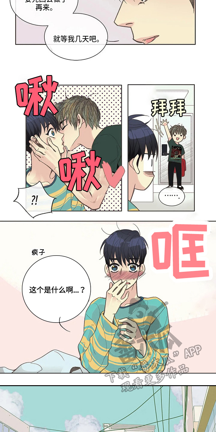 友谊长久歌曲完整版漫画,第17章：疑惑1图