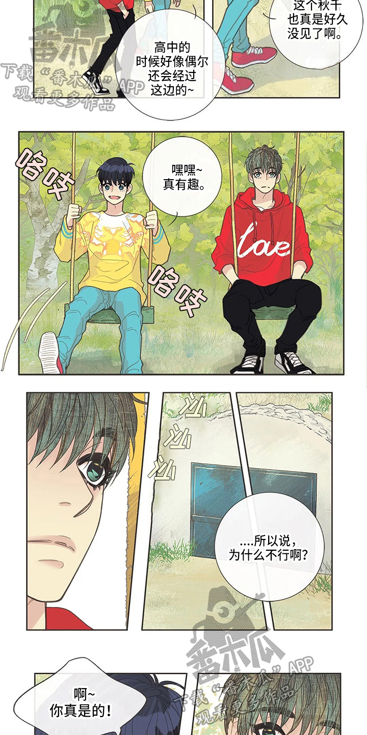 友谊长久漫画,第25章：分辨1图