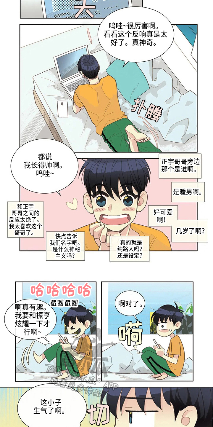 友谊长久的优美句子漫画,第24章：倾诉2图