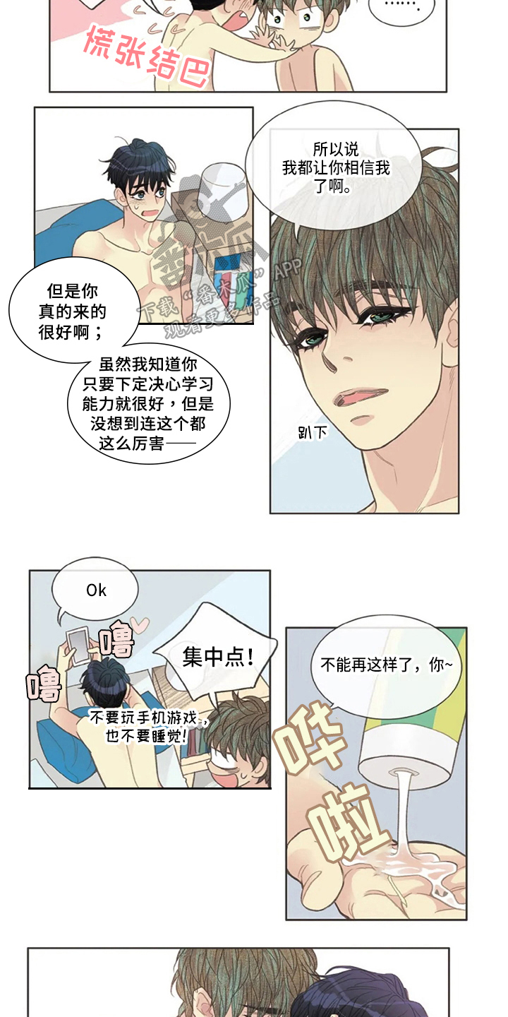 友谊长久语段漫画,第30章：学习2图