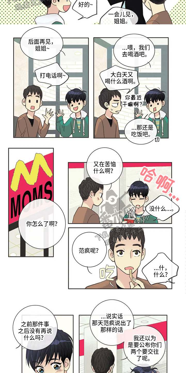 友谊长久恋人未满漫画,第15章：想法2图