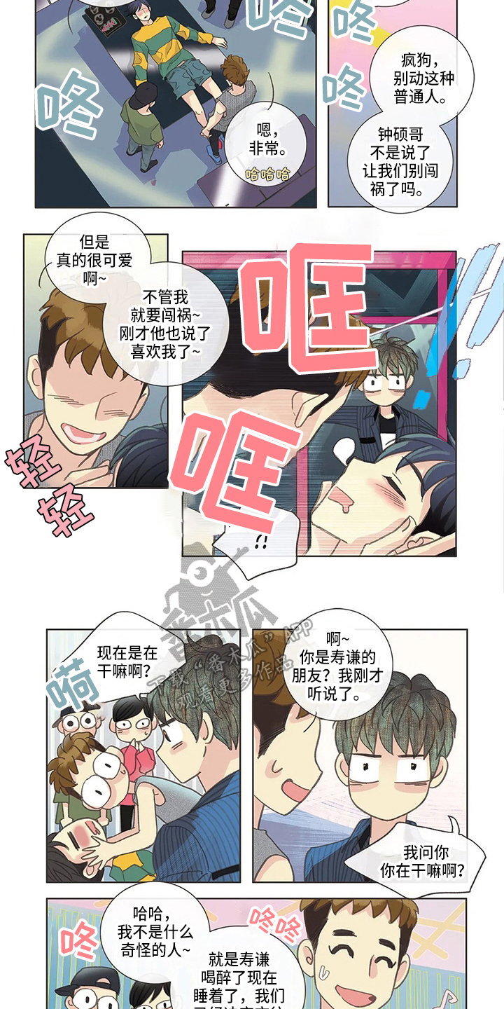 友谊之光粤语完整版原唱漫画,第5章：识破2图