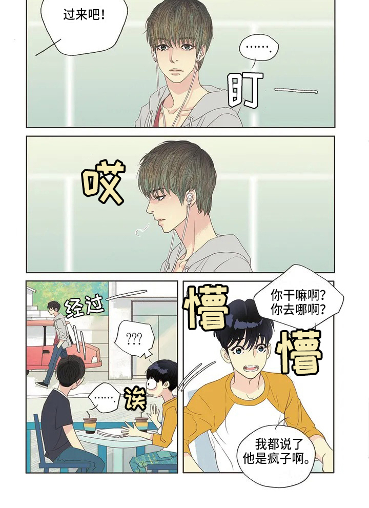 友谊长久的诗句漫画,第1章：朋友1图