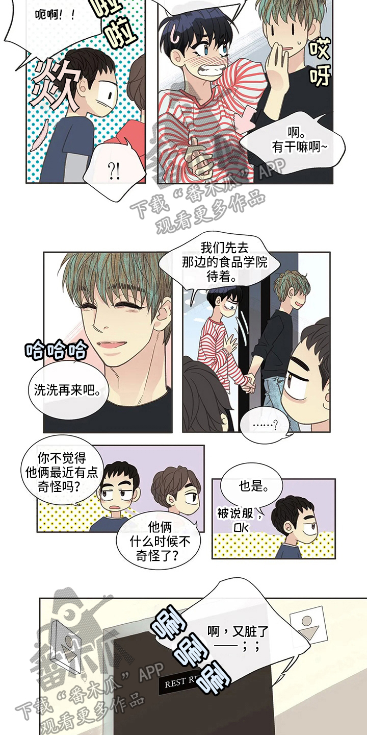 友谊之光粤语完整版原唱漫画,第27章：奇怪1图