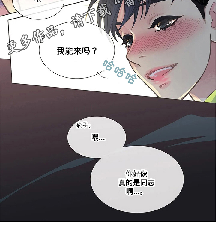 友谊长久谱子完整版漫画,第9章：醉酒2图