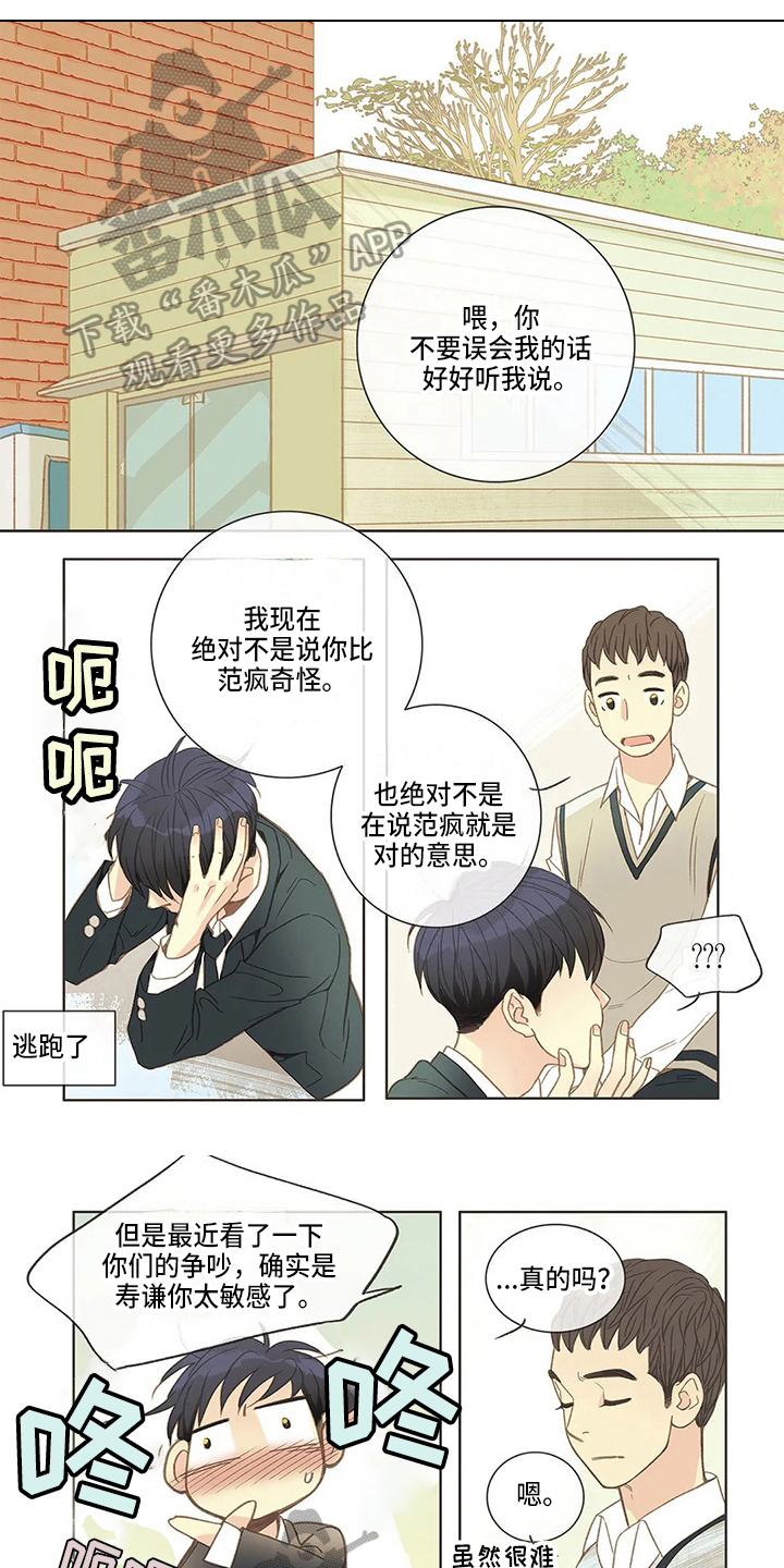 友谊长久发多少红包漫画,第14章：和好1图