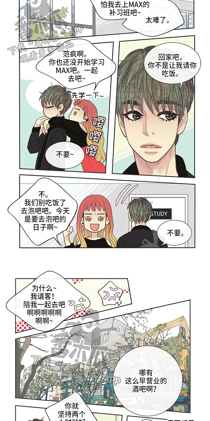 友谊长久相随漫画,第23章：咨询2图