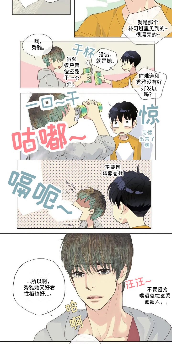 友谊长久语段漫画,第3章：故事2图