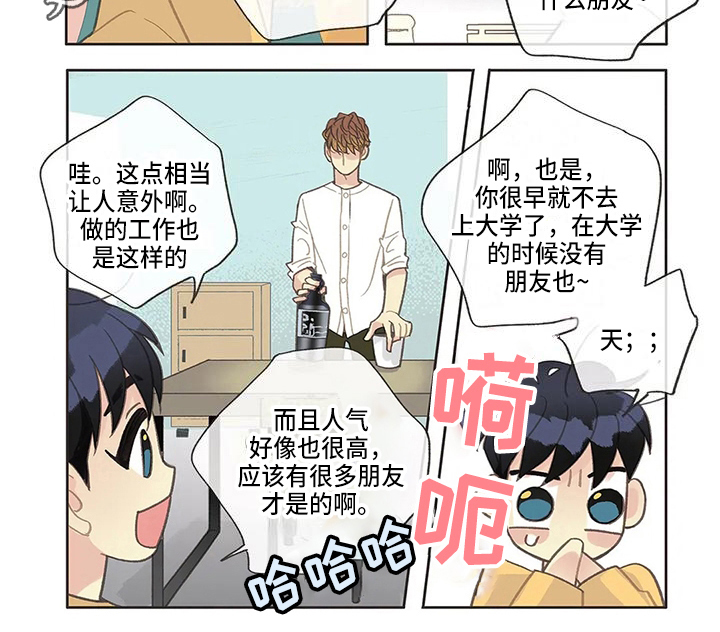 友谊长久英文漫画,第33章：聊天1图